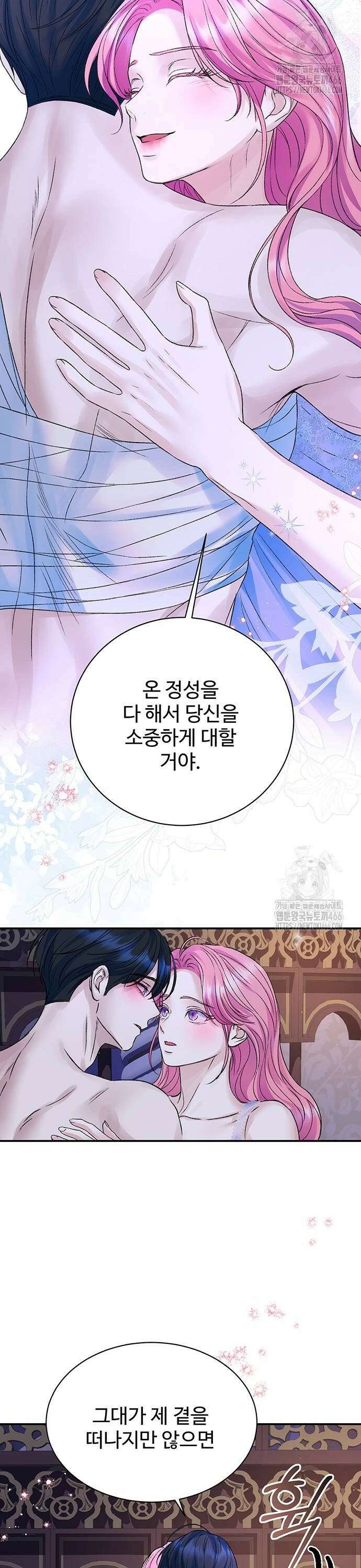 시한부인 줄 알았어요! 81화 26