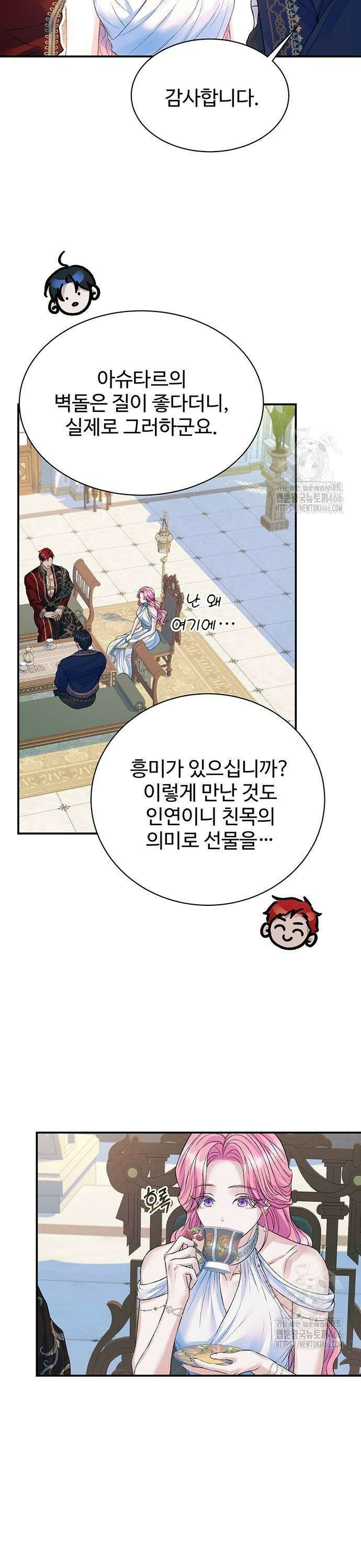 시한부인 줄 알았어요! 81화 30