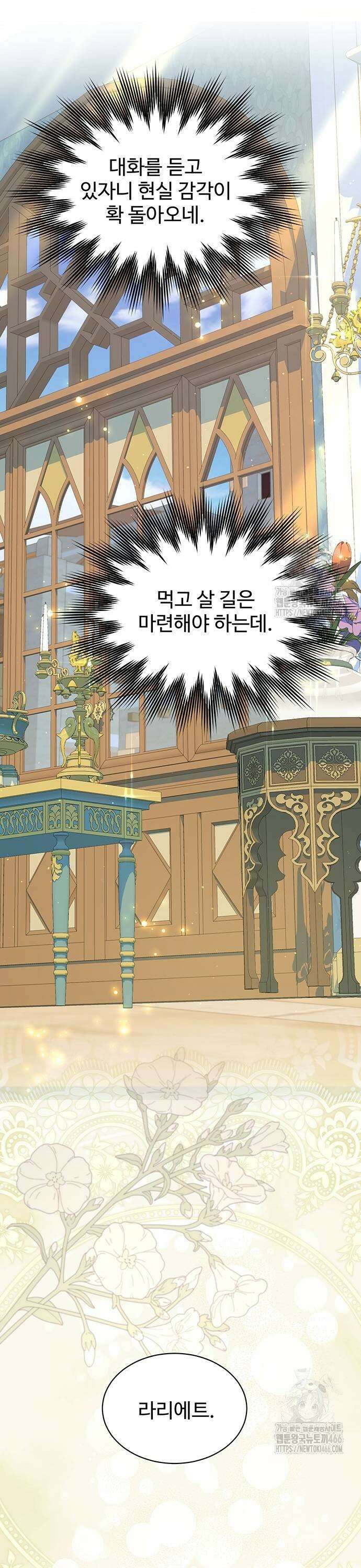 시한부인 줄 알았어요! 81화 31
