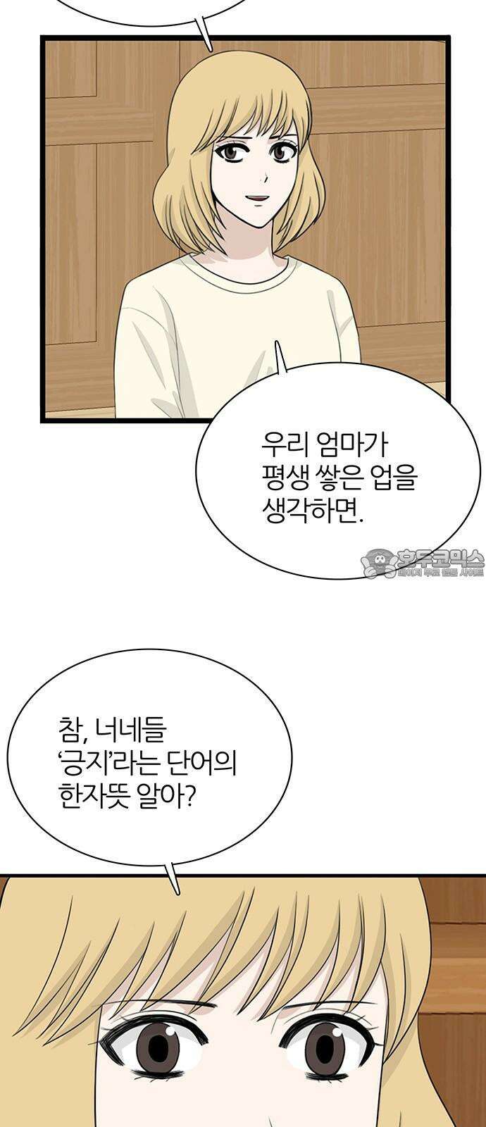 은주의 방 2~3부 3부339화 긍지 3