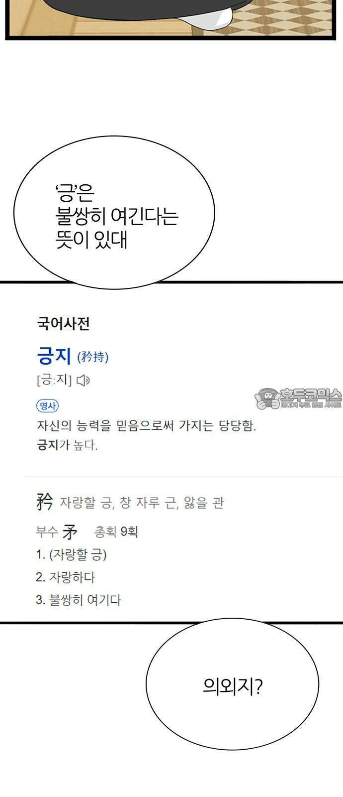 은주의 방 2~3부 3부339화 긍지 6
