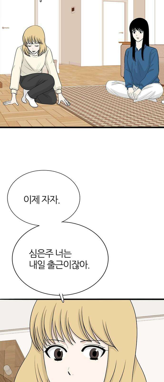 은주의 방 2~3부 3부339화 긍지 8