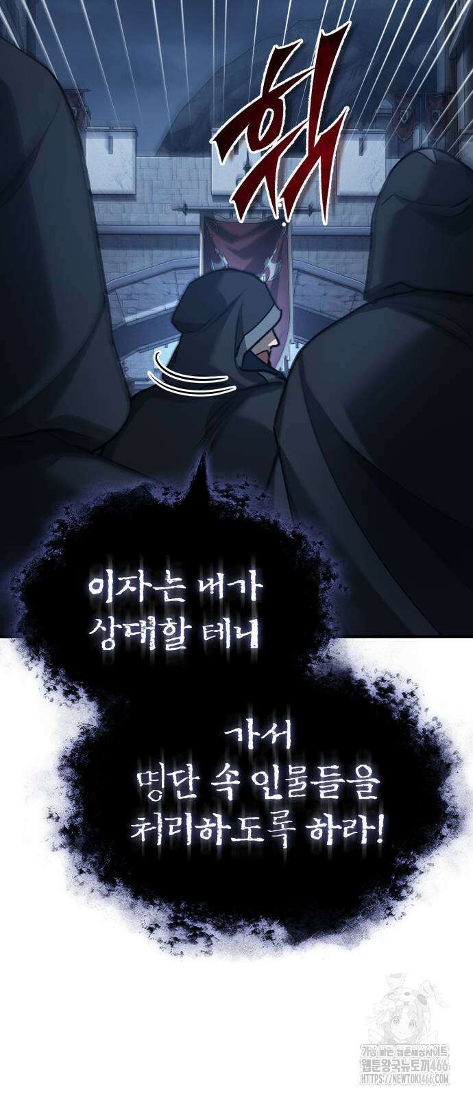 천마는 평범하게 살 수 없다 137화 9