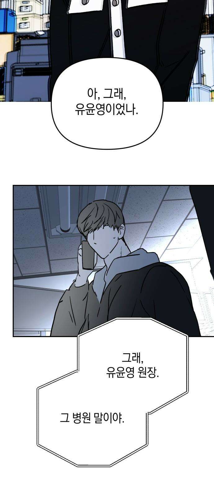 오아뉴-멱살 한번 잡힙시다 42화 함정(1) 4