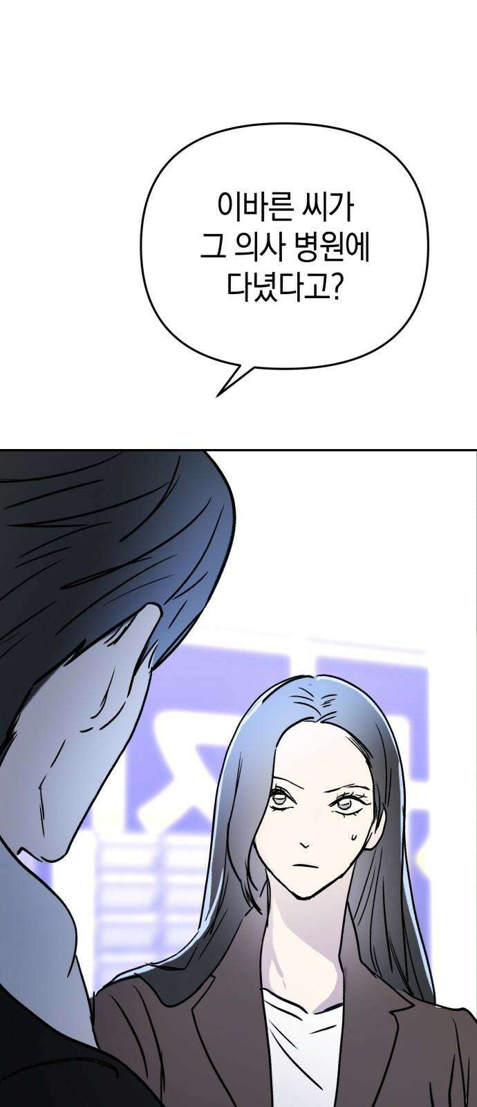 오아뉴-멱살 한번 잡힙시다 42화 함정(1) 5