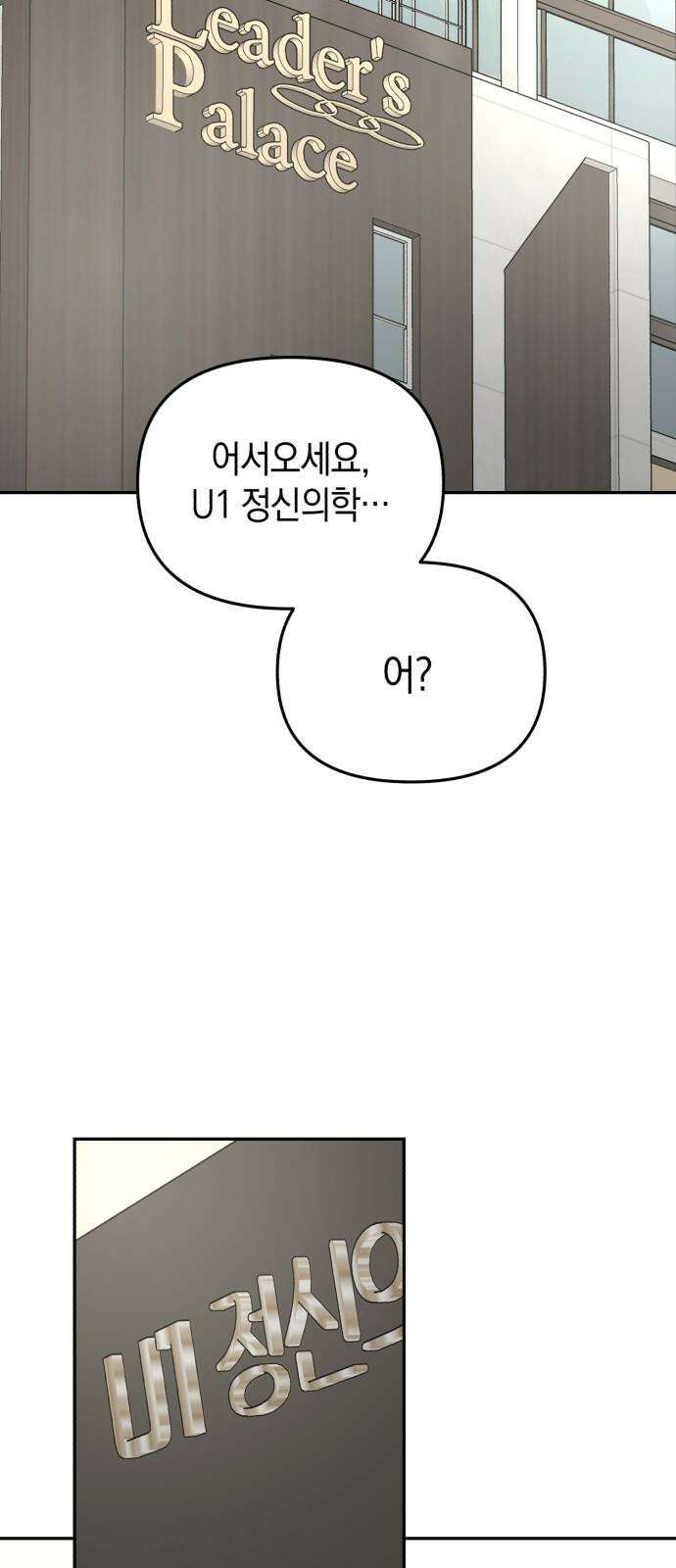 오아뉴-멱살 한번 잡힙시다 42화 함정(1) 8