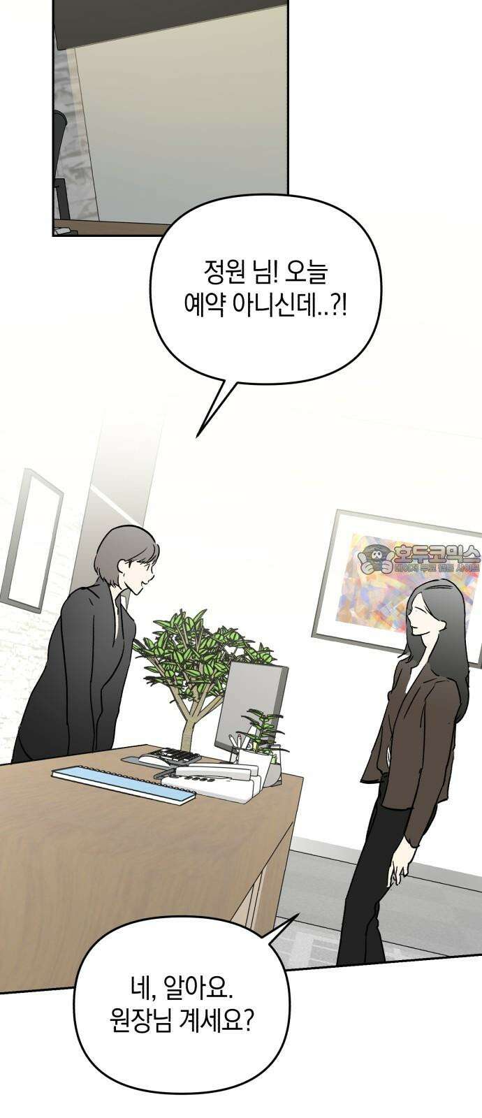 오아뉴-멱살 한번 잡힙시다 42화 함정(1) 9