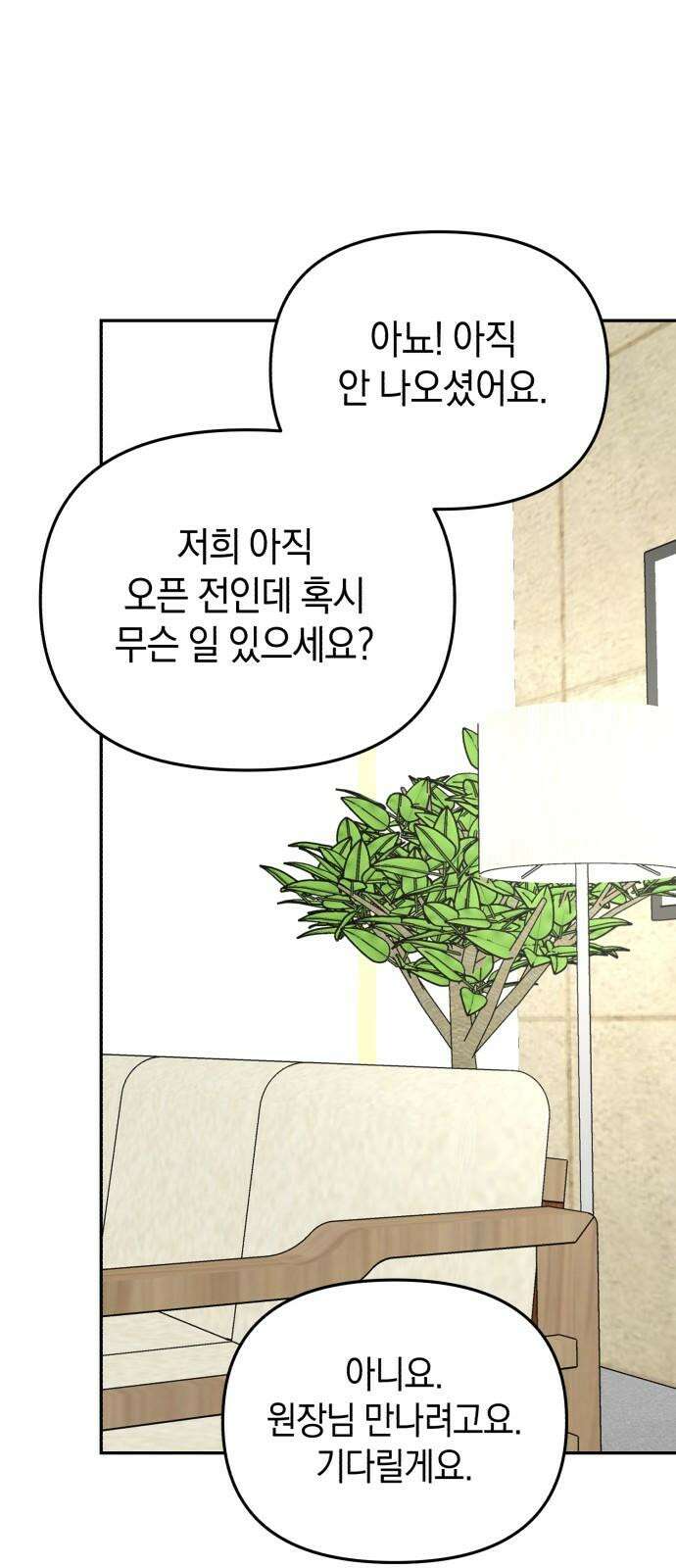 오아뉴-멱살 한번 잡힙시다 42화 함정(1) 10