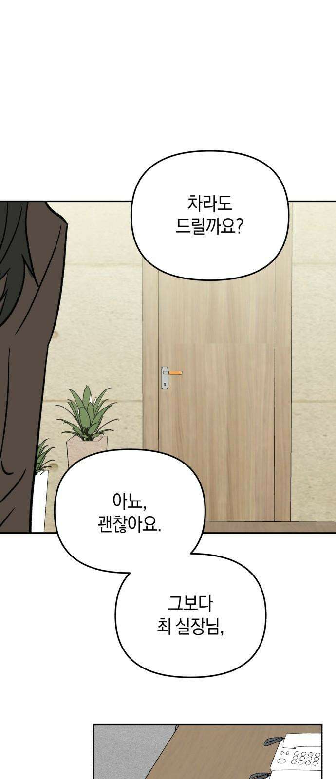 오아뉴-멱살 한번 잡힙시다 42화 함정(1) 11