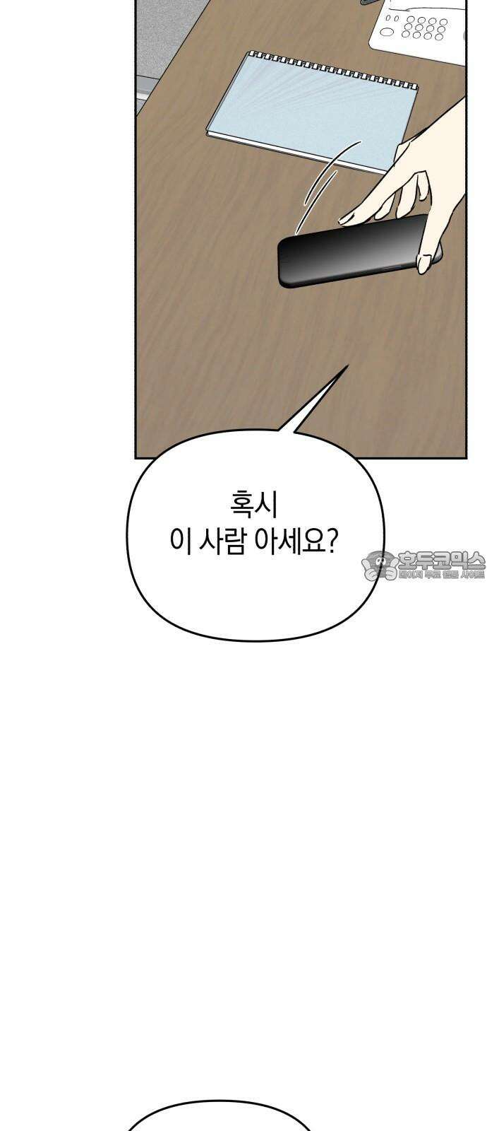 오아뉴-멱살 한번 잡힙시다 42화 함정(1) 12