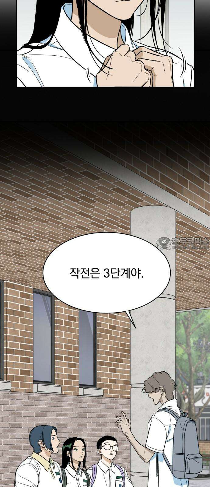 자멸기관 33화 : 거짓말을 멈추면 안돼! (8) 3