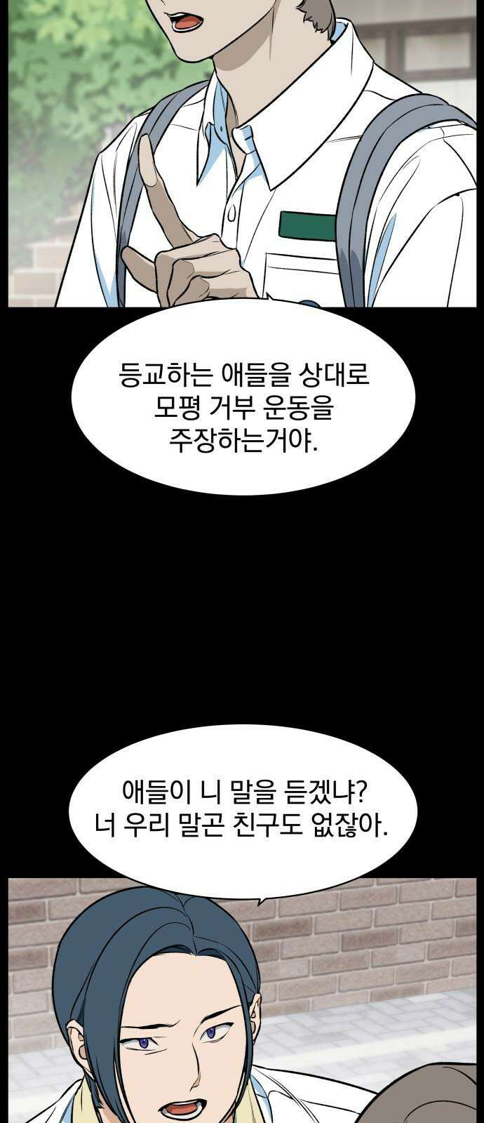자멸기관 33화 : 거짓말을 멈추면 안돼! (8) 5