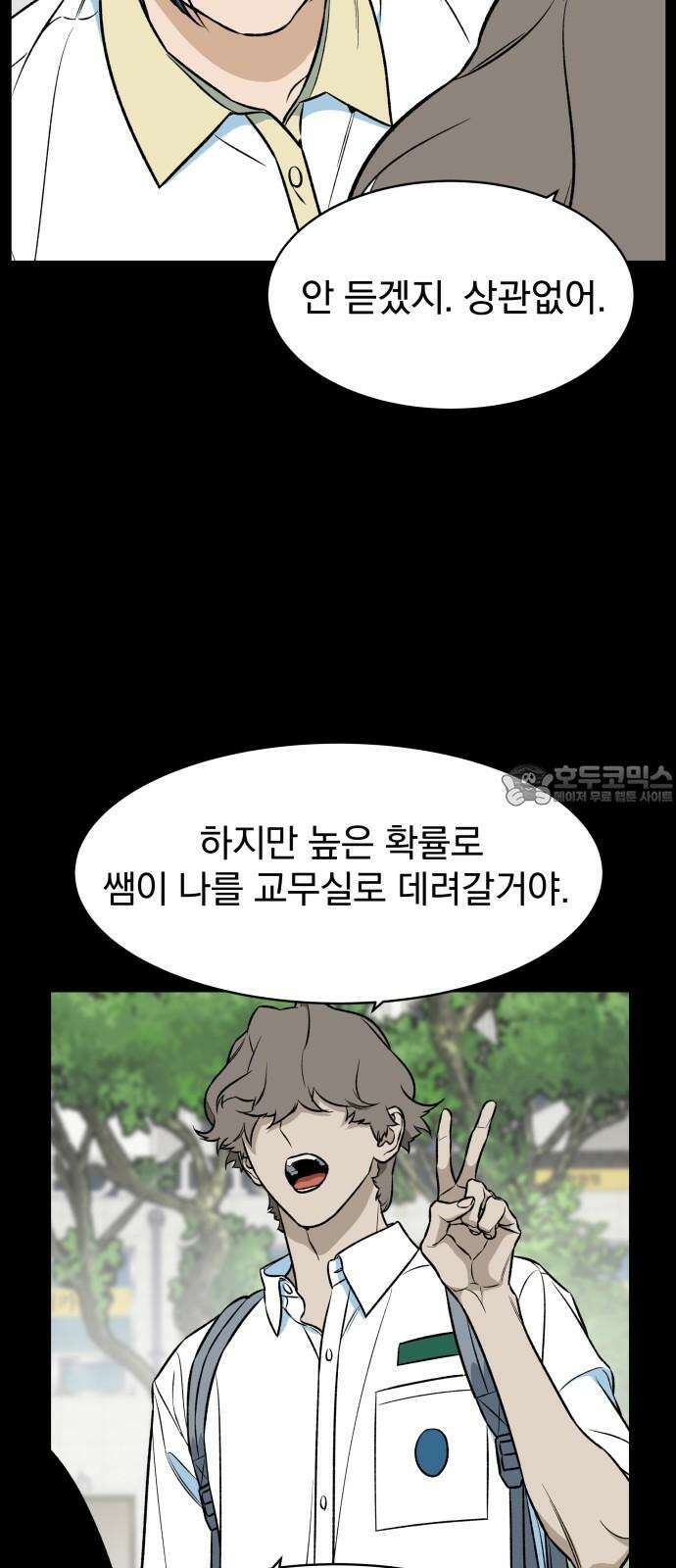 자멸기관 33화 : 거짓말을 멈추면 안돼! (8) 6