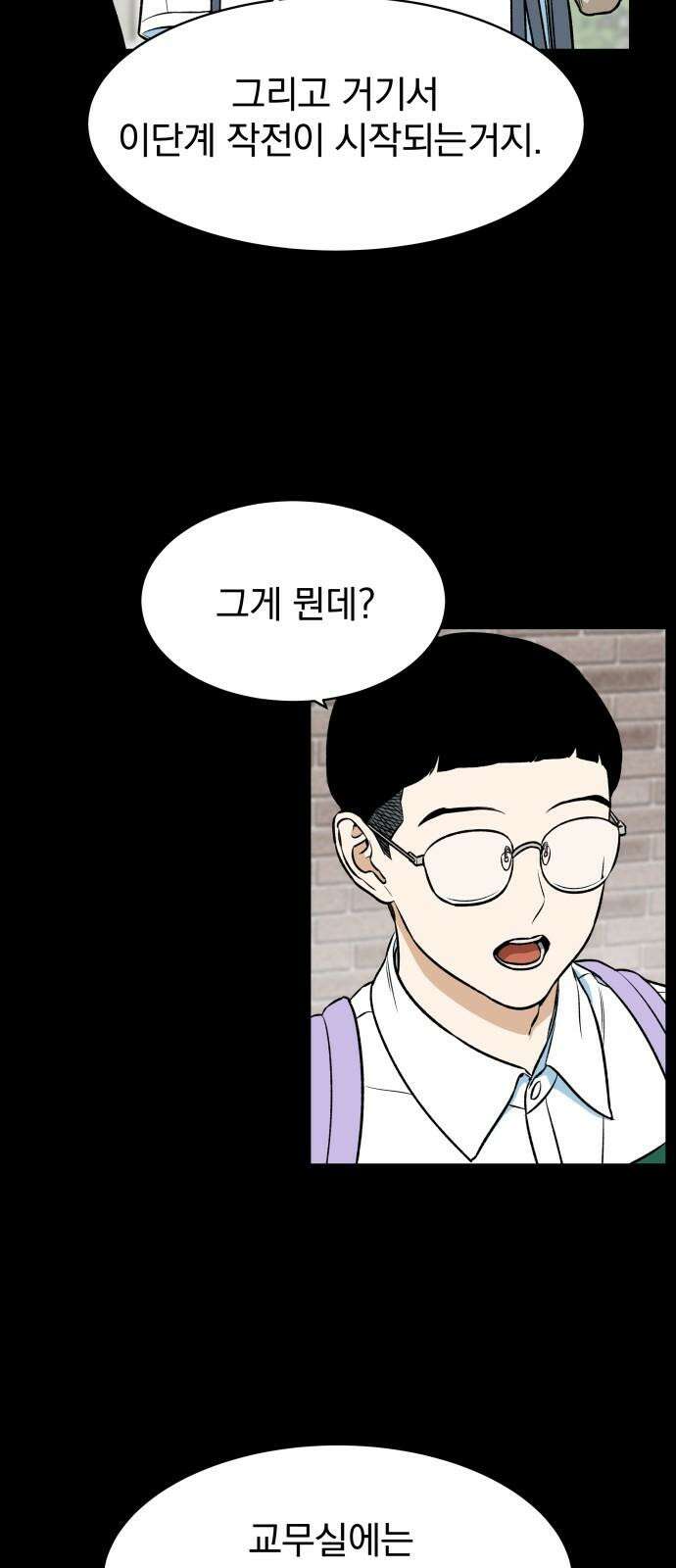 자멸기관 33화 : 거짓말을 멈추면 안돼! (8) 7