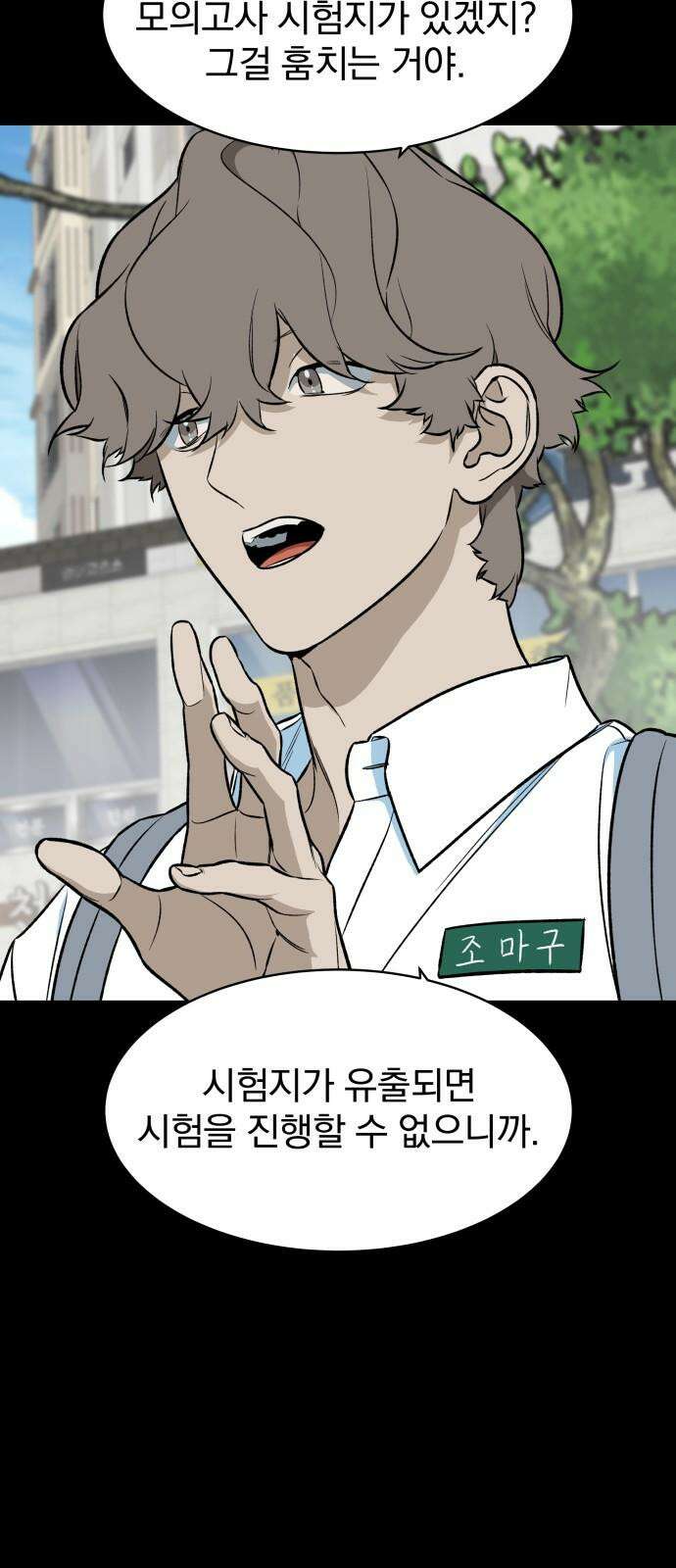 자멸기관 33화 : 거짓말을 멈추면 안돼! (8) 8