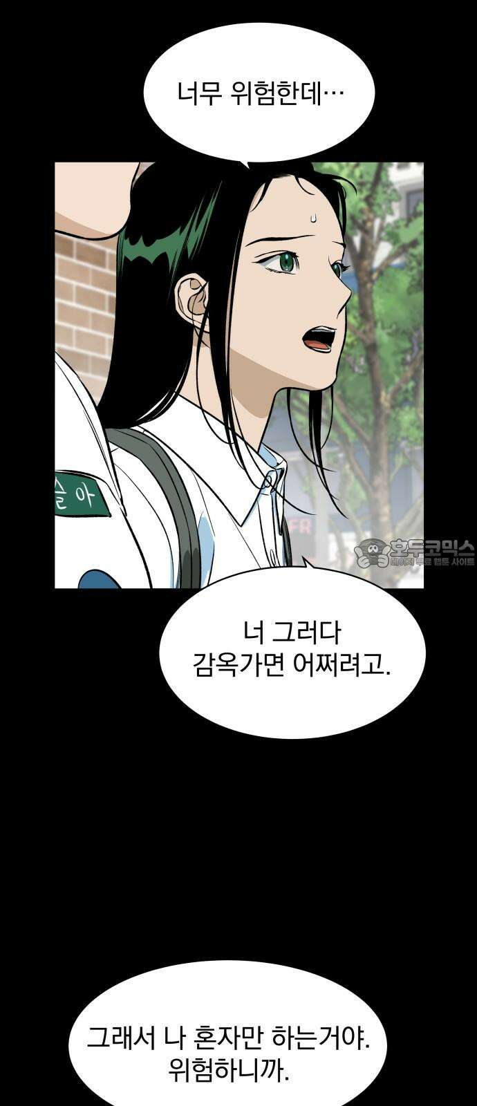 자멸기관 33화 : 거짓말을 멈추면 안돼! (8) 9