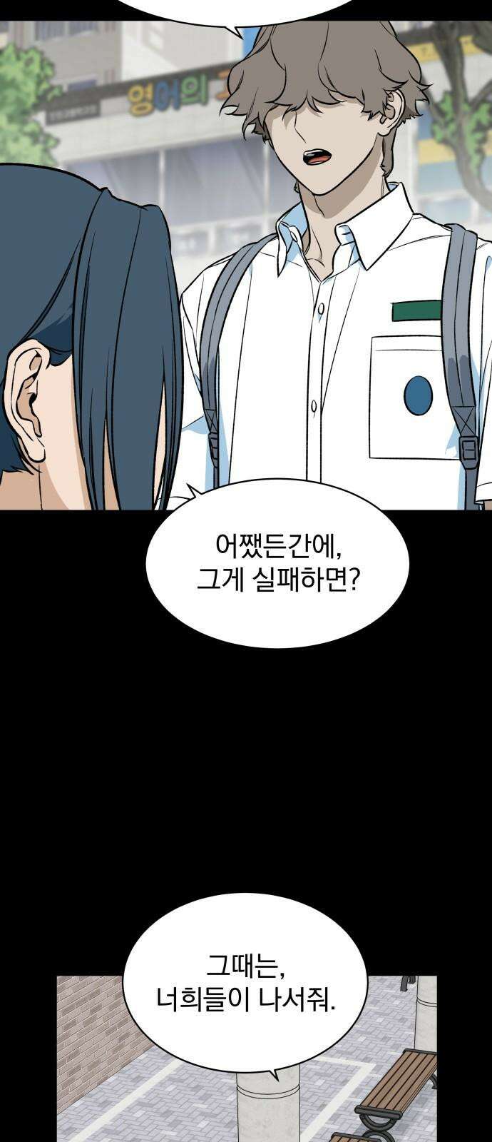 자멸기관 33화 : 거짓말을 멈추면 안돼! (8) 10