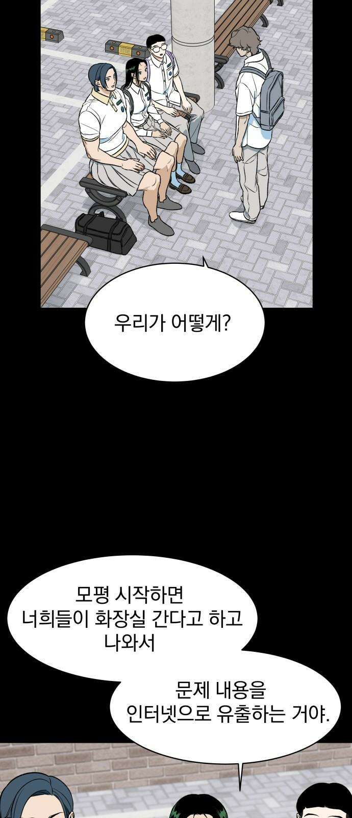 자멸기관 33화 : 거짓말을 멈추면 안돼! (8) 11