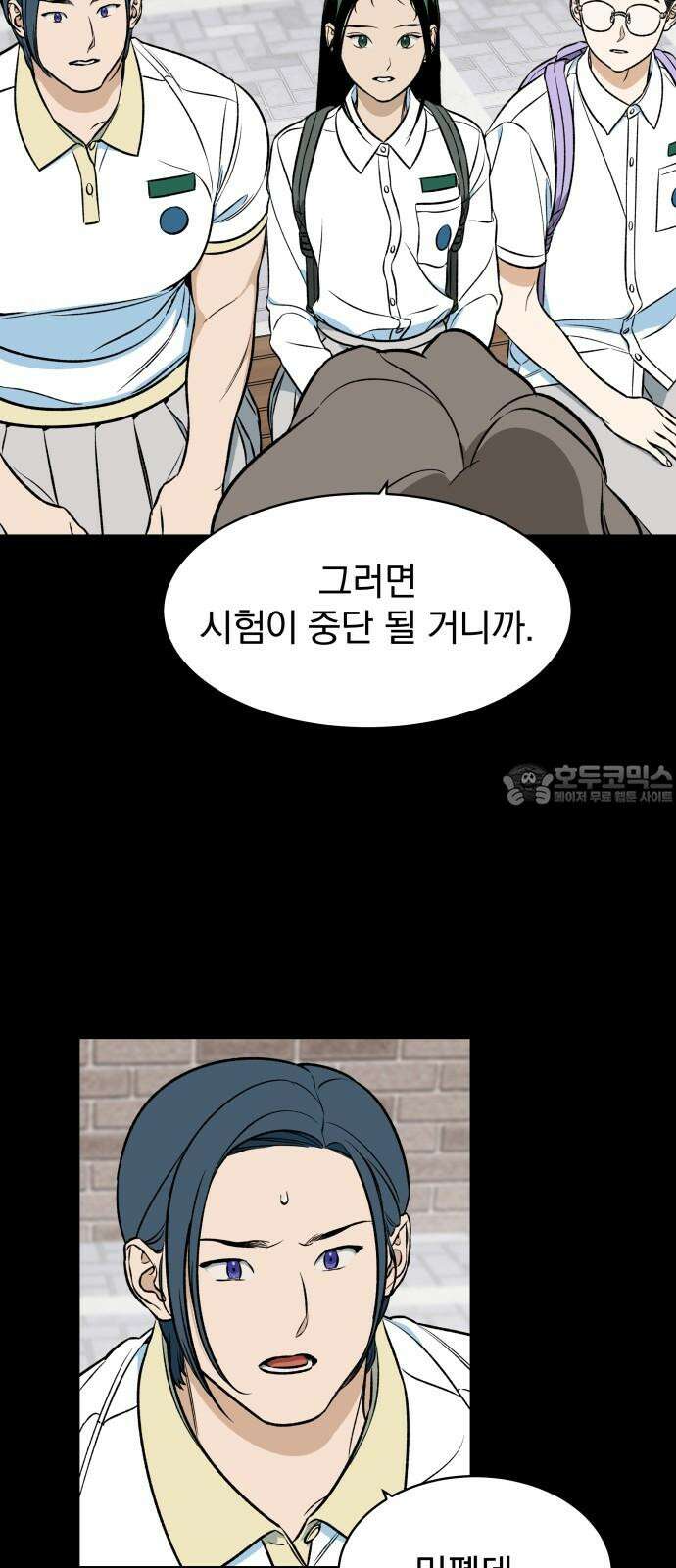 자멸기관 33화 : 거짓말을 멈추면 안돼! (8) 12