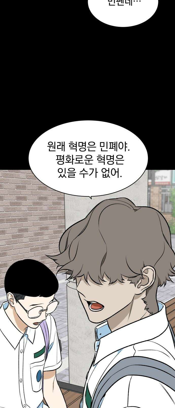 자멸기관 33화 : 거짓말을 멈추면 안돼! (8) 13