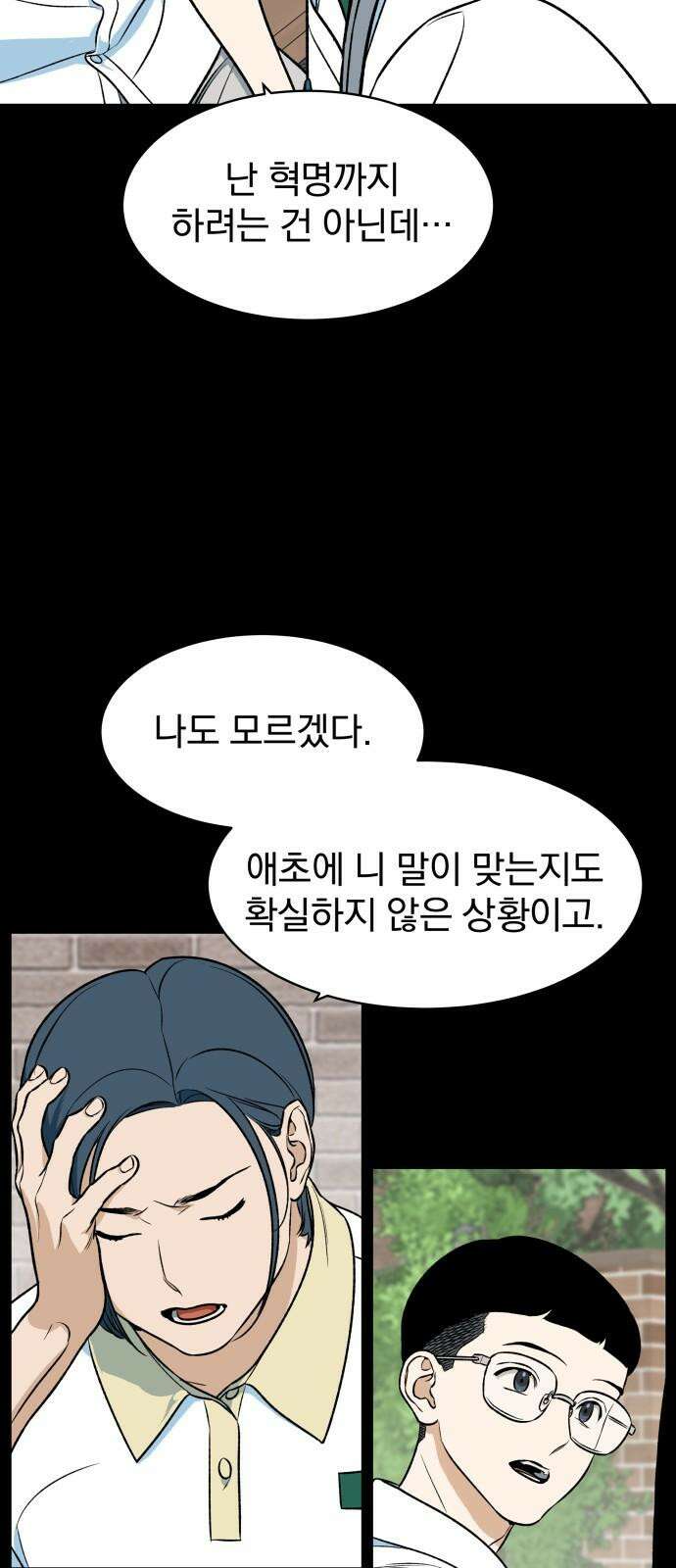 자멸기관 33화 : 거짓말을 멈추면 안돼! (8) 14
