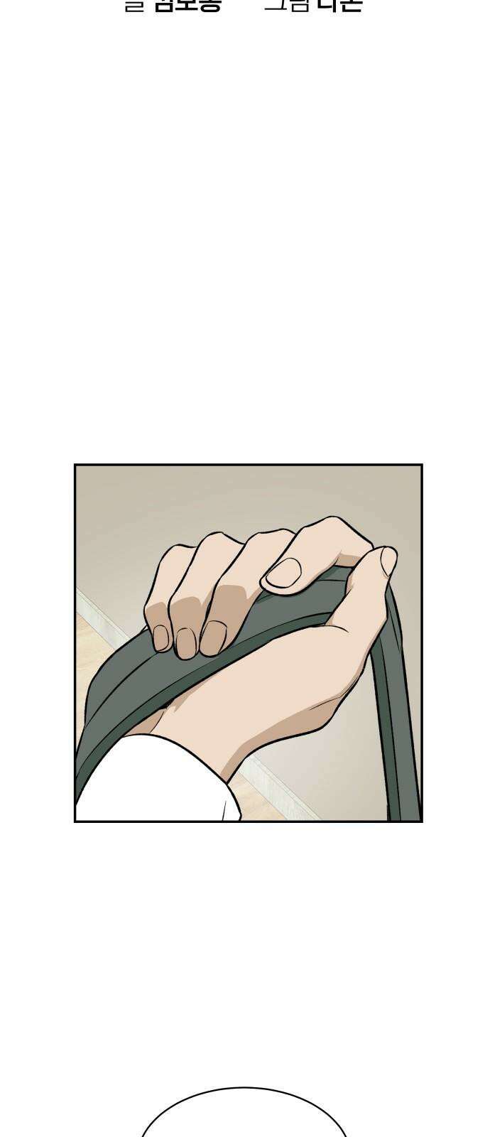 자멸기관 33화 : 거짓말을 멈추면 안돼! (8) 17