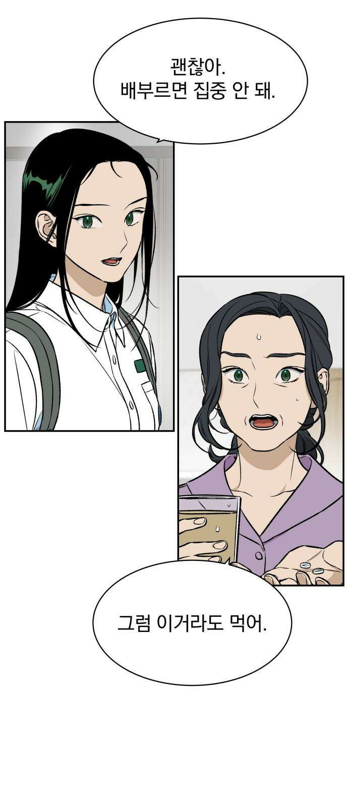 자멸기관 33화 : 거짓말을 멈추면 안돼! (8) 19