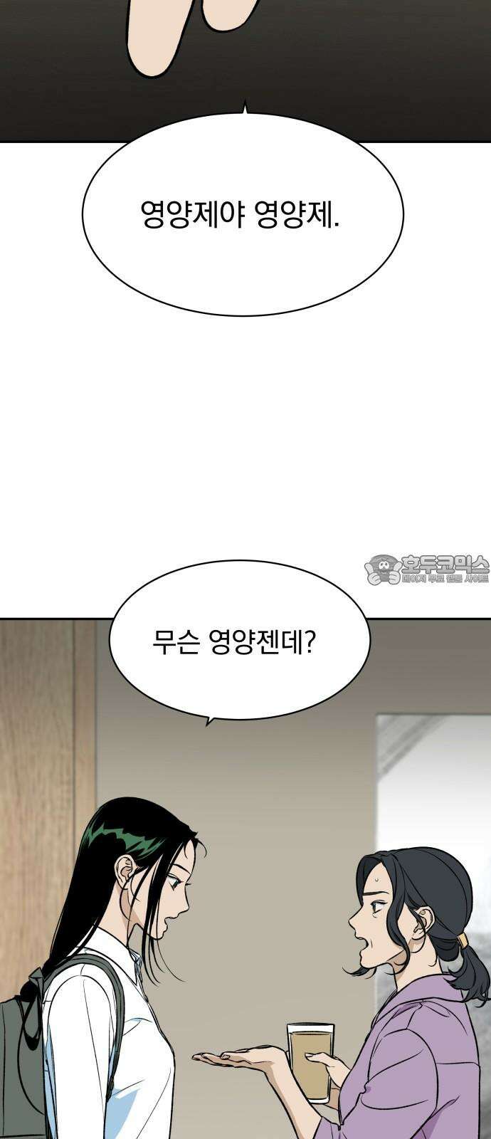 자멸기관 33화 : 거짓말을 멈추면 안돼! (8) 21