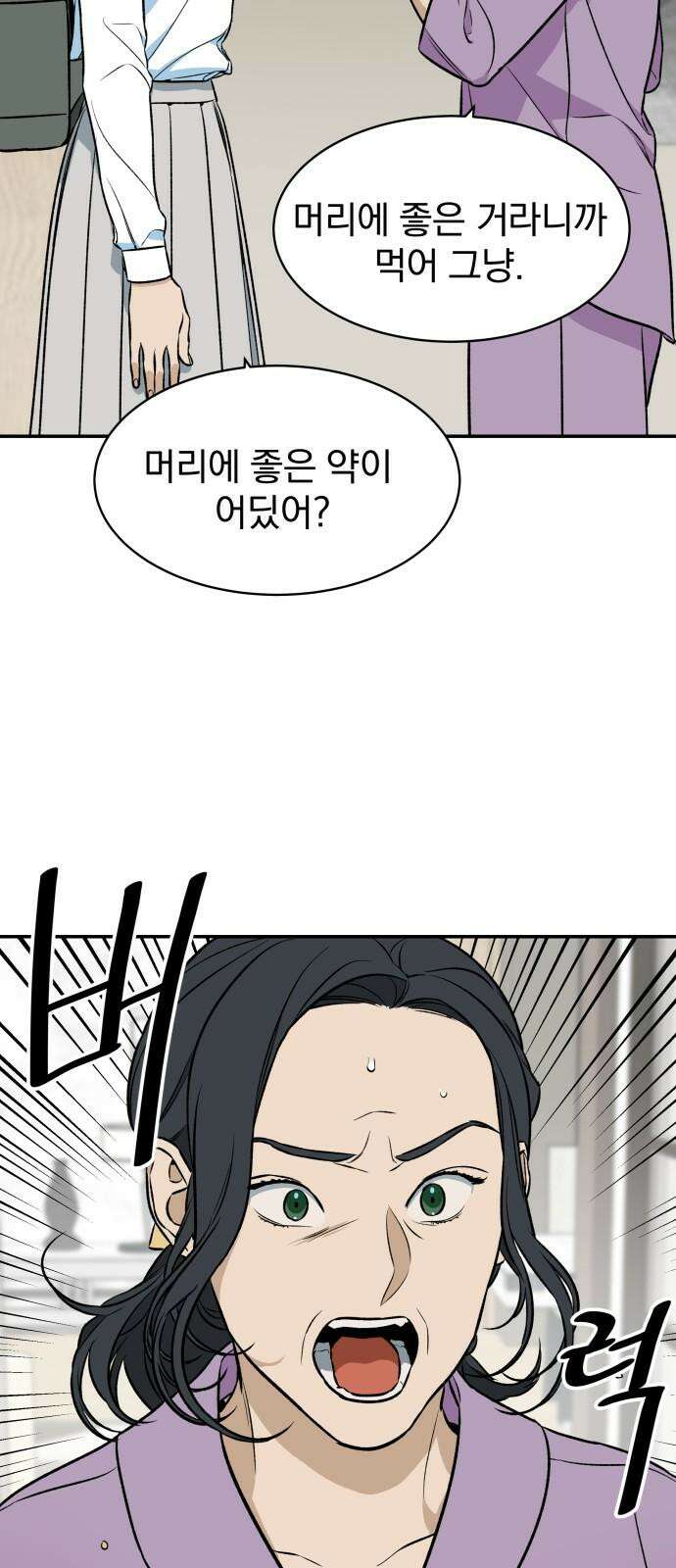 자멸기관 33화 : 거짓말을 멈추면 안돼! (8) 22