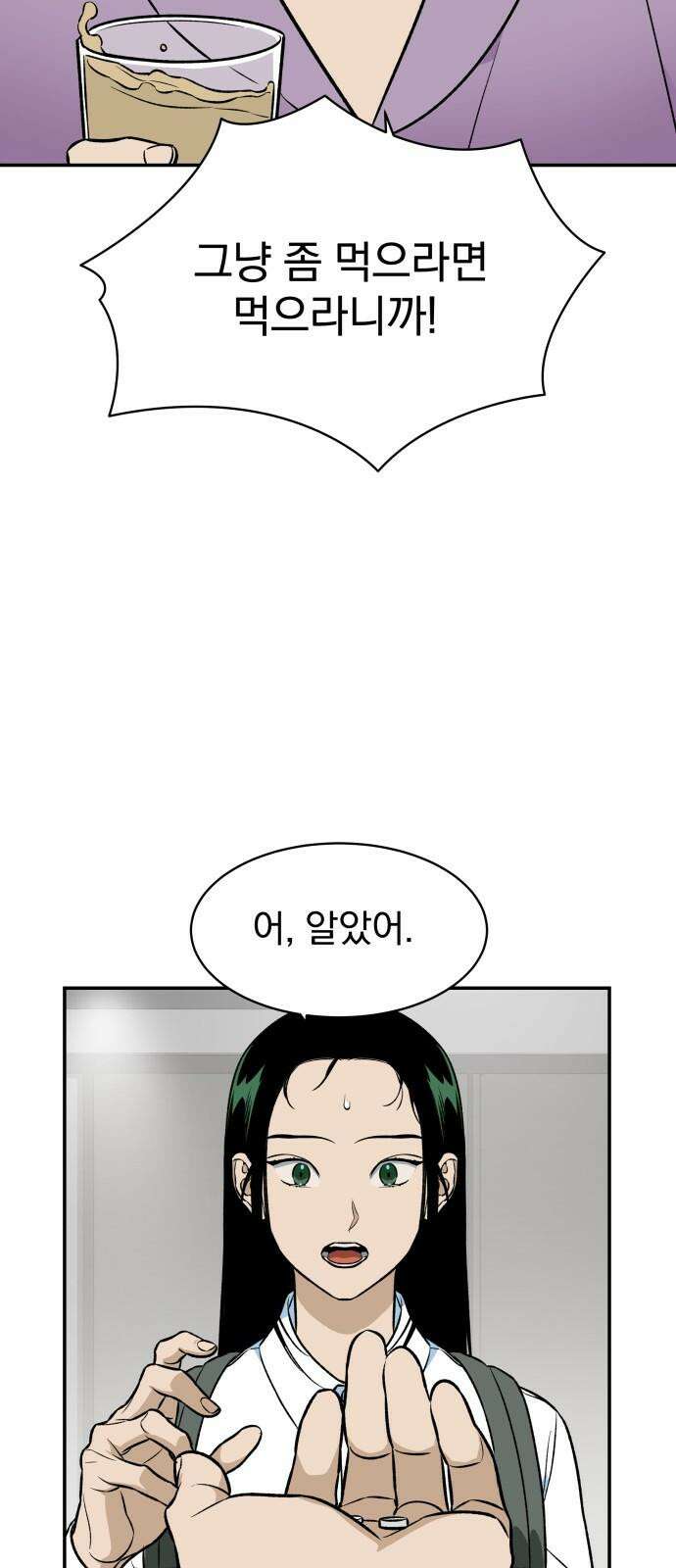 자멸기관 33화 : 거짓말을 멈추면 안돼! (8) 23