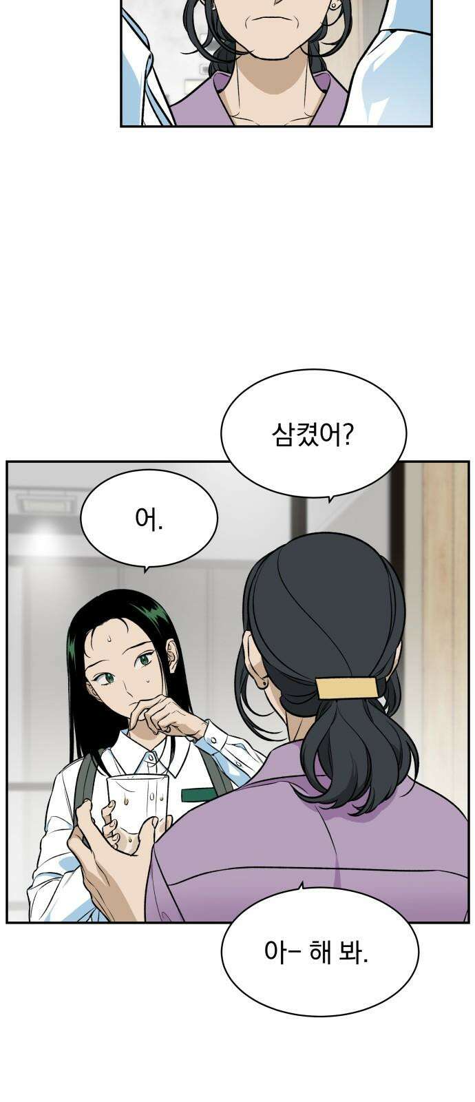 자멸기관 33화 : 거짓말을 멈추면 안돼! (8) 25