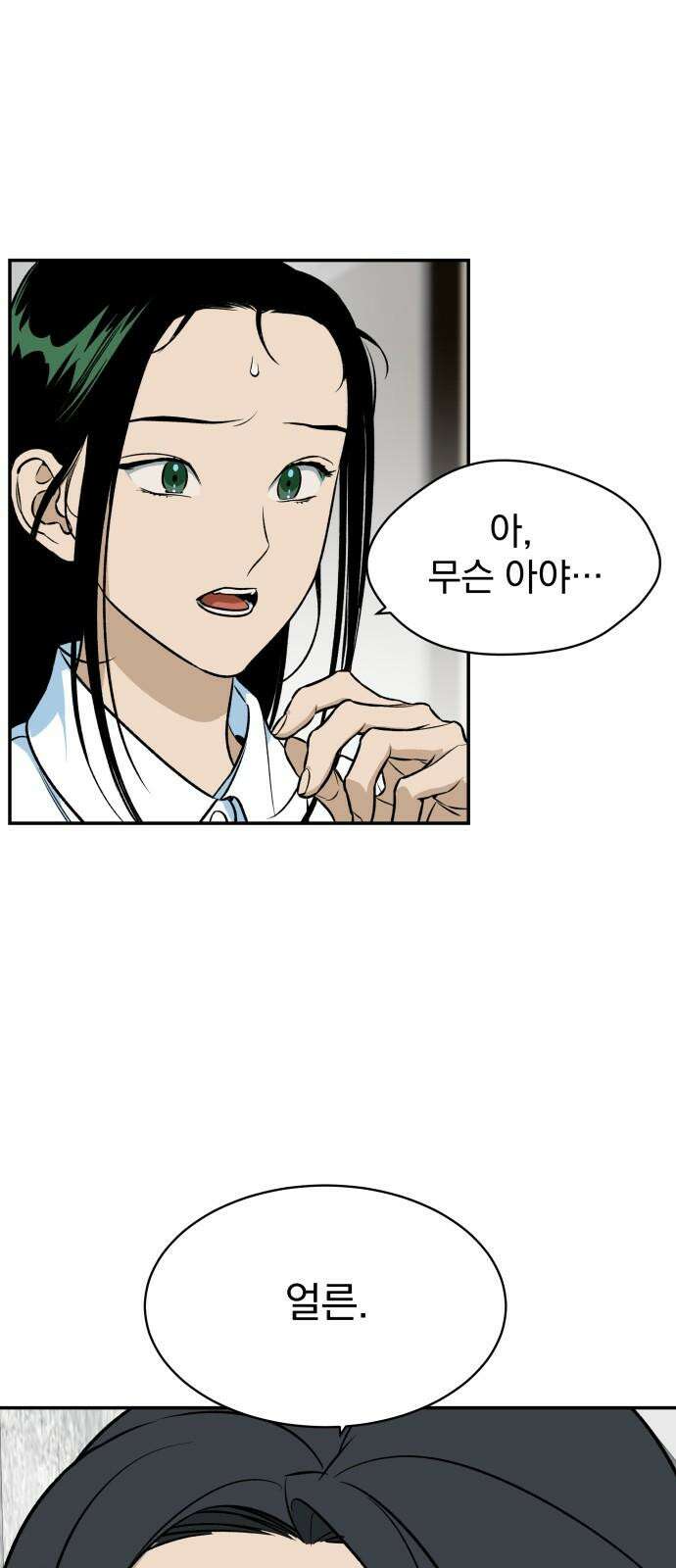 자멸기관 33화 : 거짓말을 멈추면 안돼! (8) 26