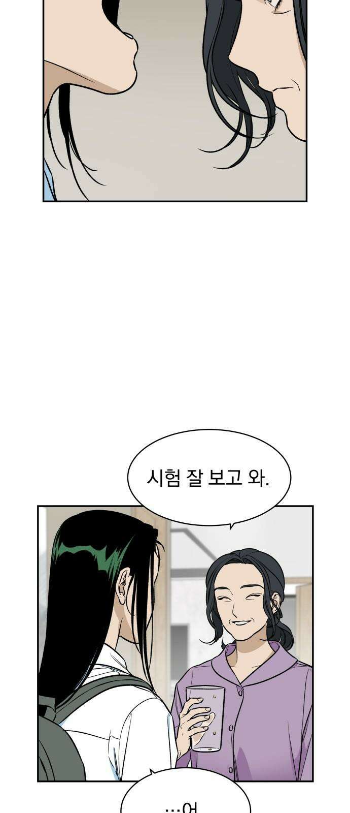 자멸기관 33화 : 거짓말을 멈추면 안돼! (8) 28