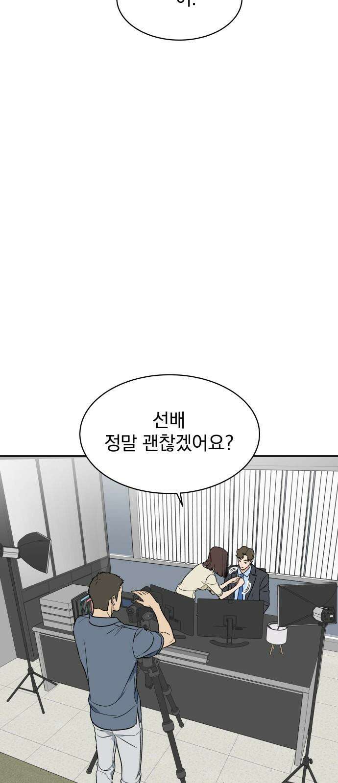 자멸기관 33화 : 거짓말을 멈추면 안돼! (8) 29