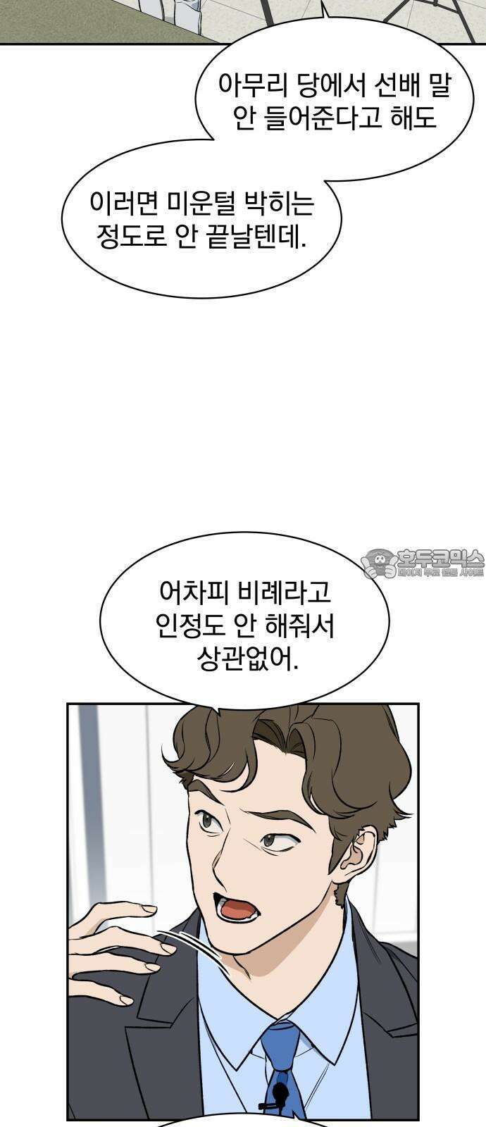 자멸기관 33화 : 거짓말을 멈추면 안돼! (8) 30