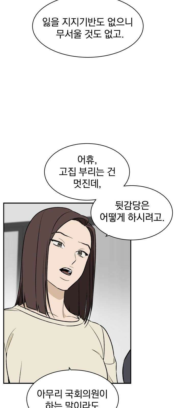 자멸기관 33화 : 거짓말을 멈추면 안돼! (8) 31
