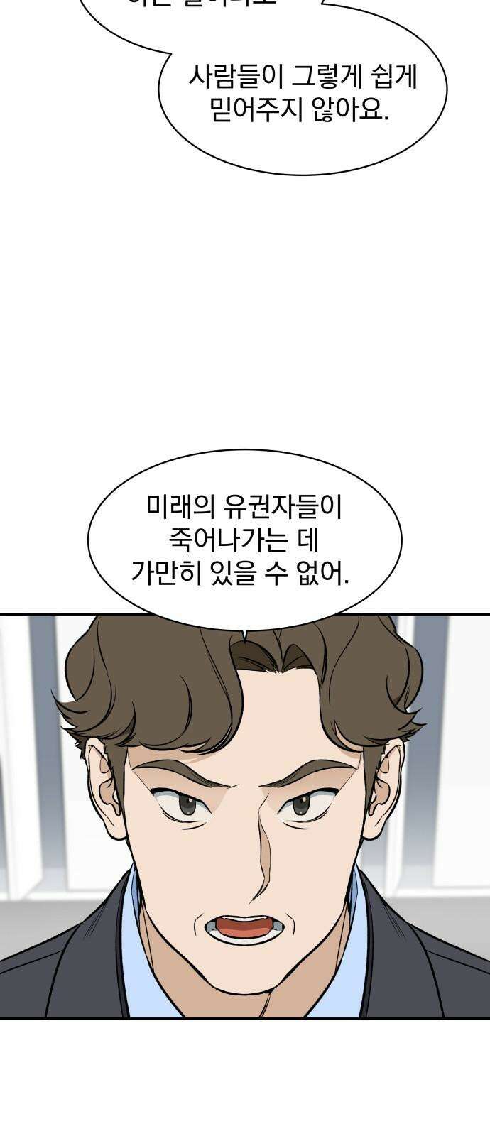 자멸기관 33화 : 거짓말을 멈추면 안돼! (8) 32