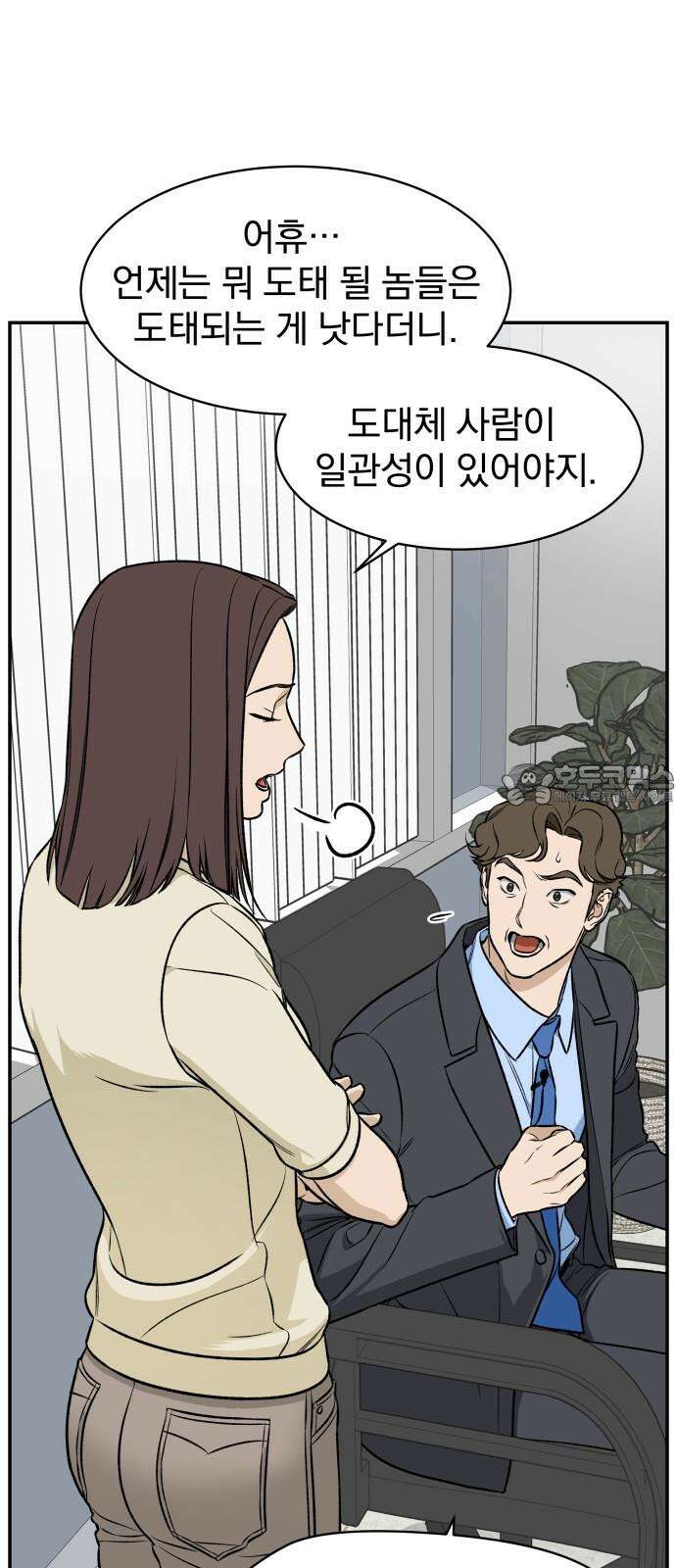 자멸기관 33화 : 거짓말을 멈추면 안돼! (8) 33