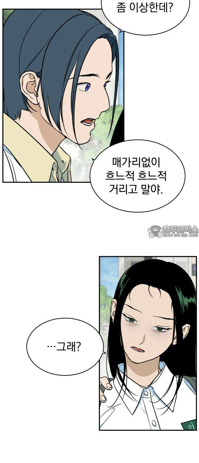 자멸기관 33화 : 거짓말을 멈추면 안돼! (8) 39