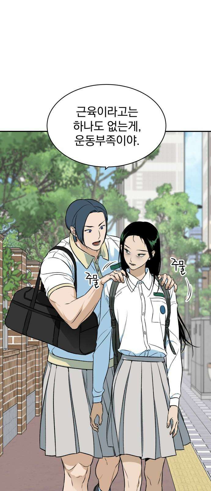 자멸기관 33화 : 거짓말을 멈추면 안돼! (8) 40