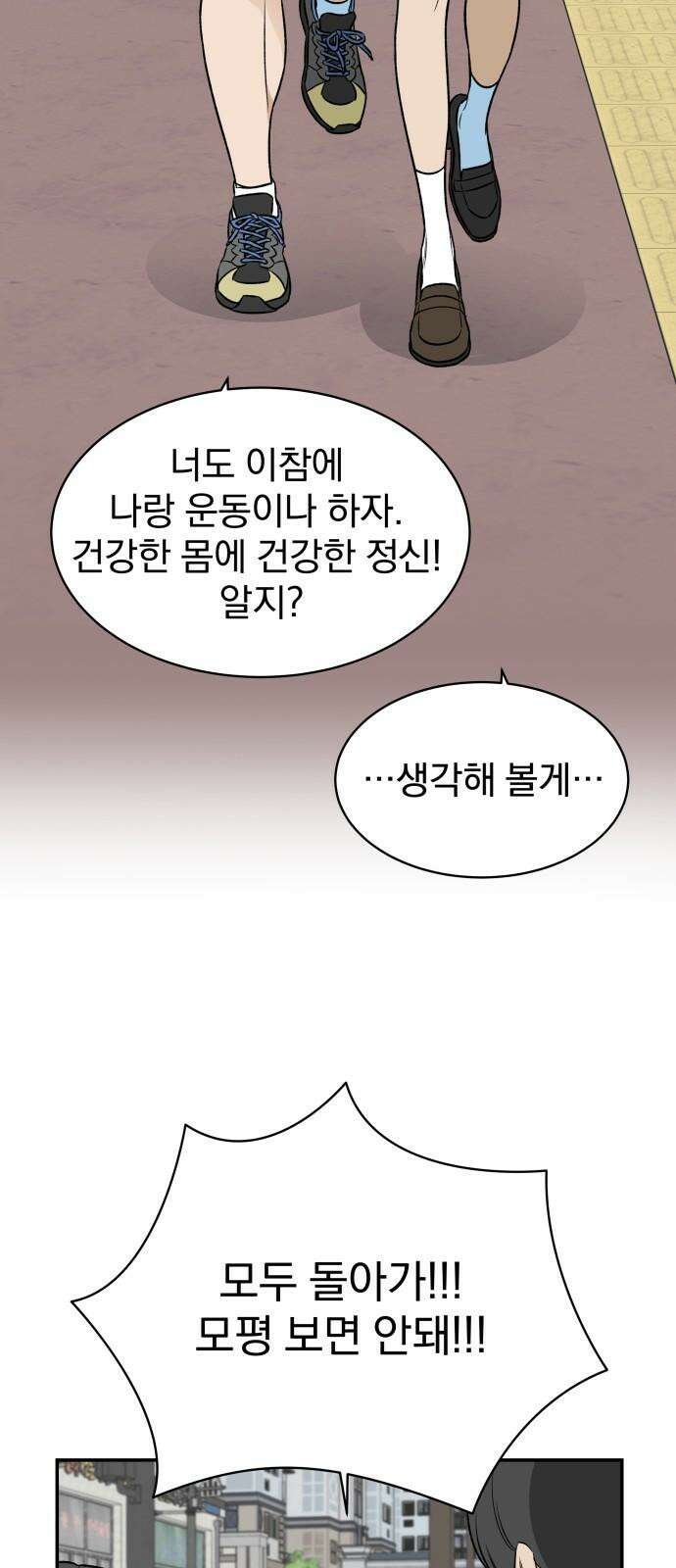 자멸기관 33화 : 거짓말을 멈추면 안돼! (8) 41