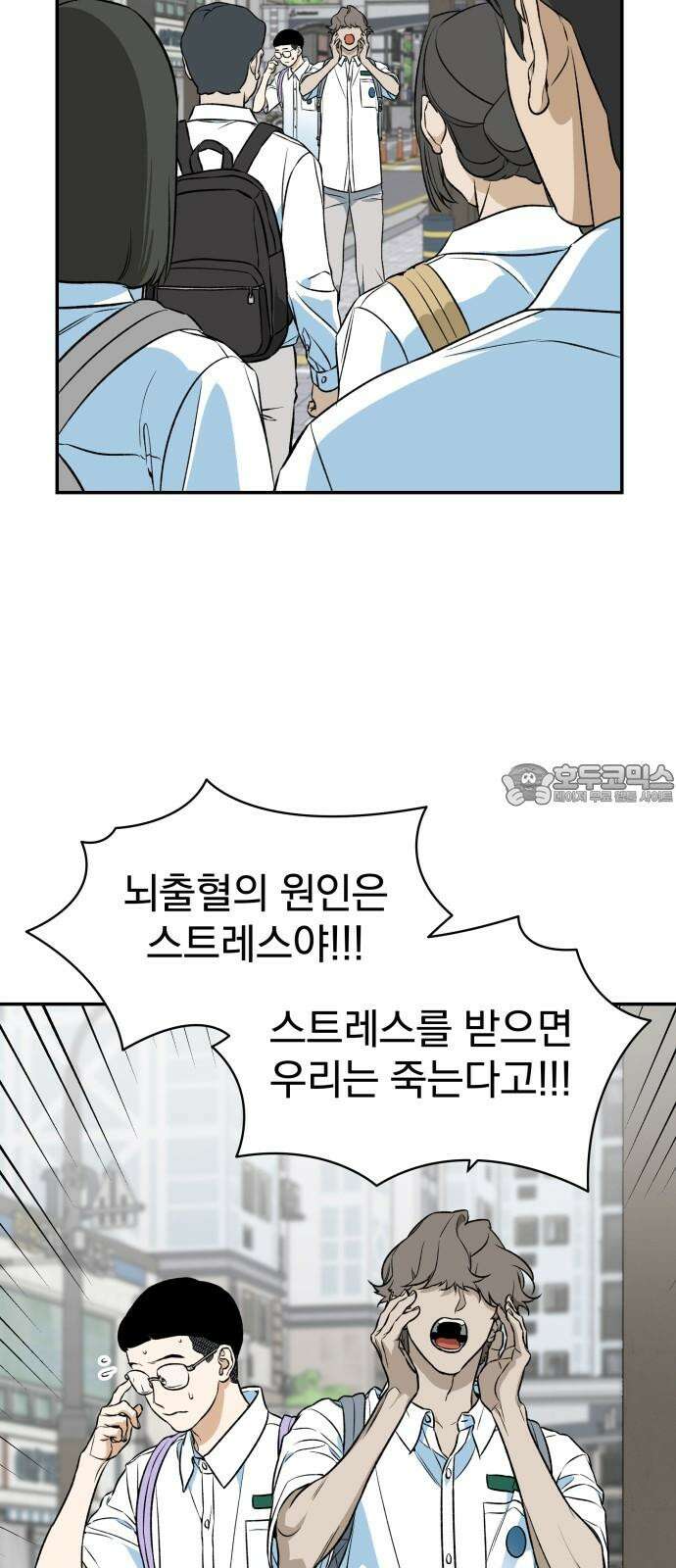 자멸기관 33화 : 거짓말을 멈추면 안돼! (8) 42