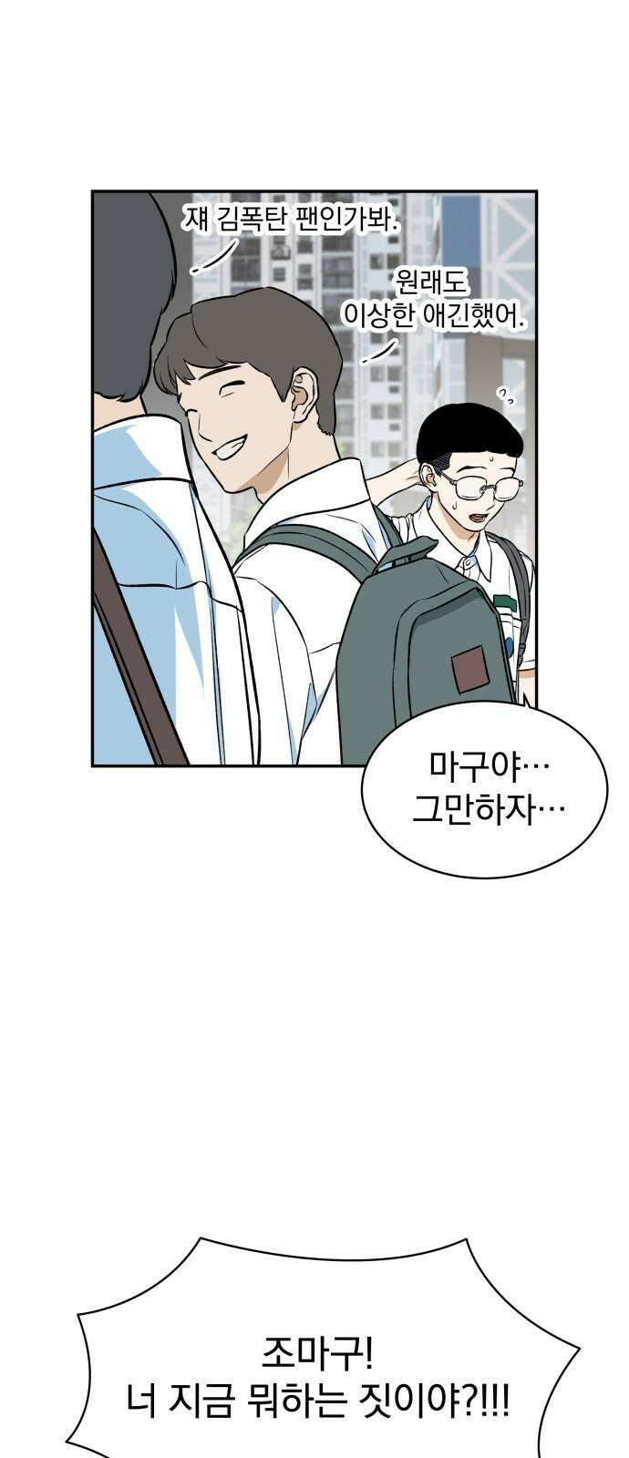 자멸기관 33화 : 거짓말을 멈추면 안돼! (8) 44