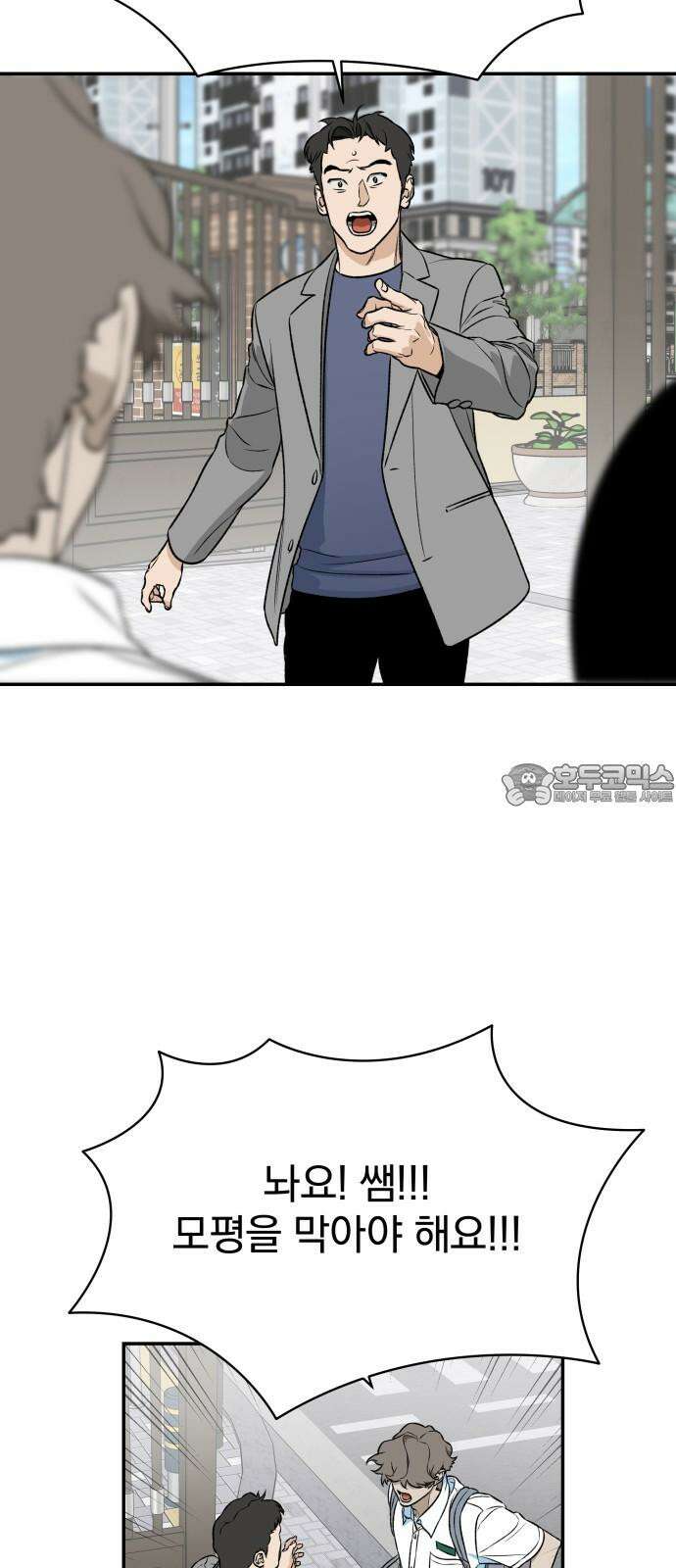 자멸기관 33화 : 거짓말을 멈추면 안돼! (8) 45