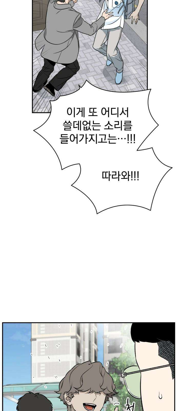 자멸기관 33화 : 거짓말을 멈추면 안돼! (8) 46