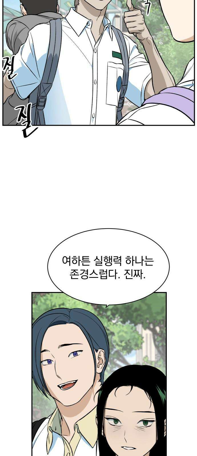 자멸기관 33화 : 거짓말을 멈추면 안돼! (8) 47