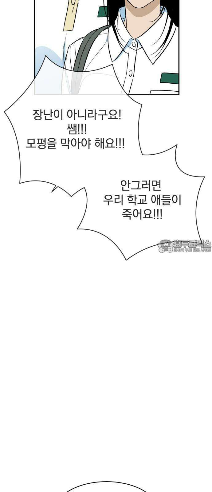 자멸기관 33화 : 거짓말을 멈추면 안돼! (8) 48