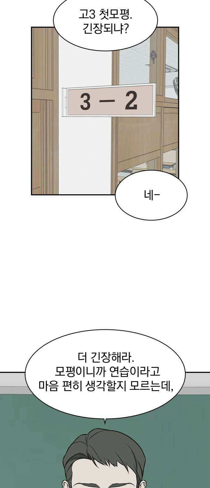 자멸기관 33화 : 거짓말을 멈추면 안돼! (8) 49