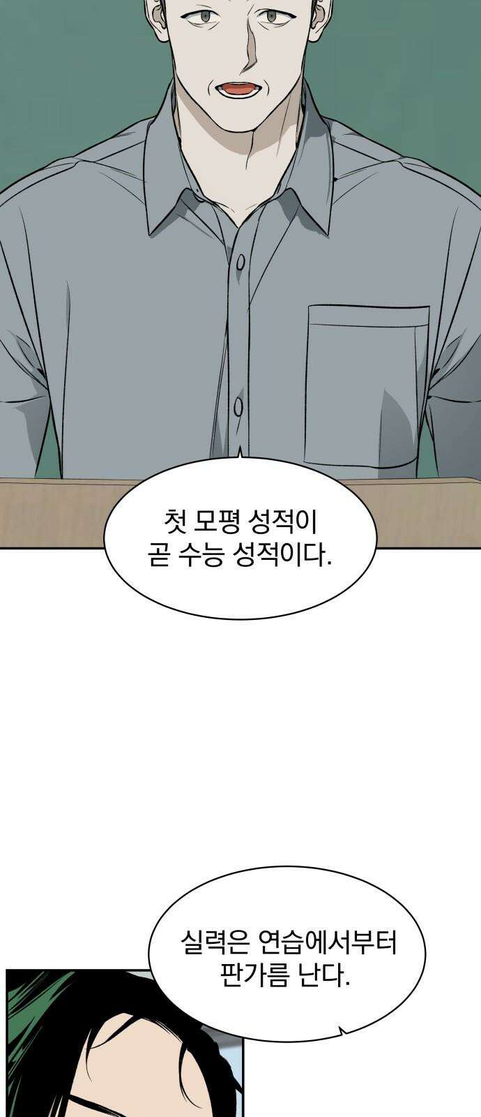 자멸기관 33화 : 거짓말을 멈추면 안돼! (8) 50