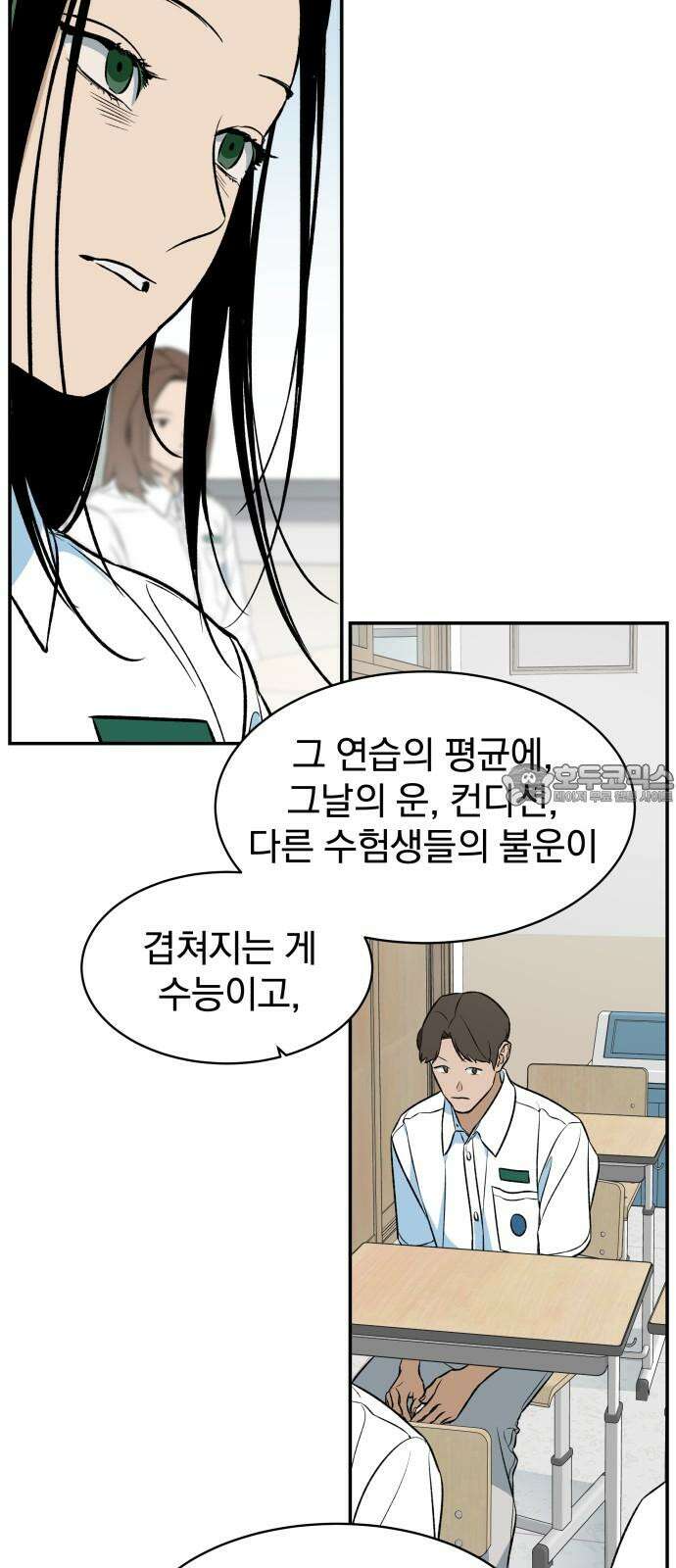 자멸기관 33화 : 거짓말을 멈추면 안돼! (8) 51